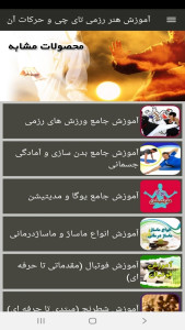 اسکرین شات 5 برنامه آموزش هنر رزمی تای چی و حرکات آن
