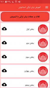 اسکرین شات 5 برنامه آموزش زبان ترکی استانبولی