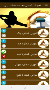اسکرین شات 10 برنامه ‏تمرینات کششی مختلف عضلات بدن