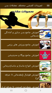 اسکرین شات 12 برنامه ‏تمرینات کششی مختلف عضلات بدن