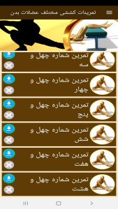 اسکرین شات 11 برنامه ‏تمرینات کششی مختلف عضلات بدن