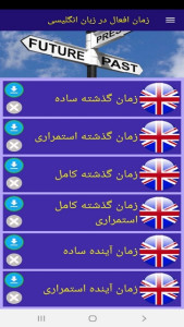 اسکرین شات 9 برنامه زمان افعال در زبان انگلیسی