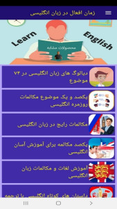 اسکرین شات 5 برنامه زمان افعال در زبان انگلیسی