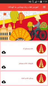 اسکرین شات 2 برنامه آموزش لغات زبان ویتنامی به کودکان
