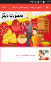 اسکرین شات 9 برنامه آموزش لغات زبان ویتنامی به کودکان