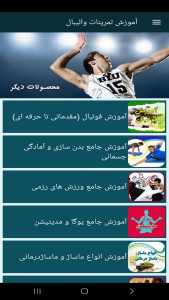 اسکرین شات 9 برنامه ‏آموزش تمرینات والیبال (فیلم)