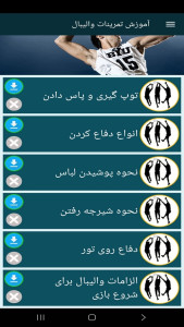 اسکرین شات 12 برنامه ‏آموزش تمرینات والیبال (فیلم)