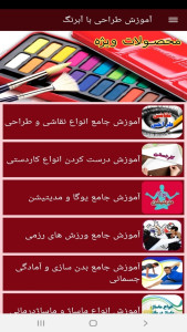 اسکرین شات 12 برنامه آموزش طراحی با آبرنگ