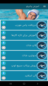 اسکرین شات 3 برنامه ‏آموزش واترپلو