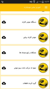 اسکرین شات 5 برنامه آموزش مبانی جوشکاری