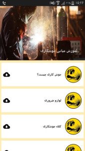 اسکرین شات 3 برنامه آموزش مبانی جوشکاری