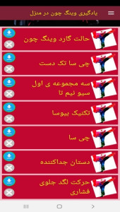 اسکرین شات 10 برنامه یادگیری وینگ چون در منزل