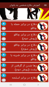 اسکرین شات 7 برنامه آموزش دفاع شخصی به بانوان