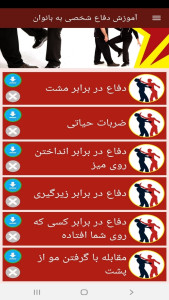 اسکرین شات 9 برنامه آموزش دفاع شخصی به بانوان