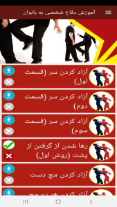اسکرین شات 2 برنامه آموزش دفاع شخصی به بانوان