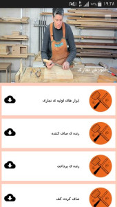 اسکرین شات 3 برنامه آموزش نجاری