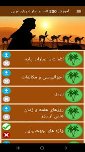 اسکرین شات 10 برنامه ‏آموزش 500 لغت و عبارت زبان عربی