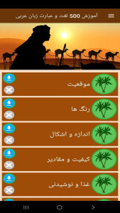 اسکرین شات 6 برنامه ‏آموزش 500 لغت و عبارت زبان عربی