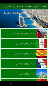 اسکرین شات 7 برنامه ‏آموزش 500 لغت و عبارت زبان اماراتی