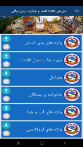 اسکرین شات 8 برنامه ‏آموزش 500 لغت وعبارت زبان نپالی