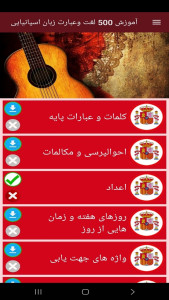 اسکرین شات 9 برنامه ‏آموزش 500 لغت وعبارت زبان اسپانیایی
