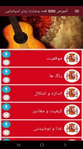 اسکرین شات 8 برنامه ‏آموزش 500 لغت وعبارت زبان اسپانیایی