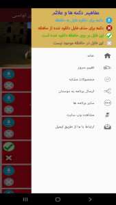 اسکرین شات 4 برنامه ‏آموزش 500 لغت و عبارت زبان تونسی