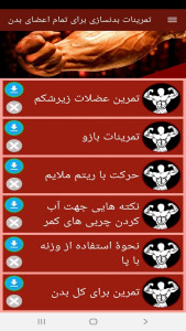 اسکرین شات 7 برنامه تمرینات بدنسازی برای تمام اعضای بدن