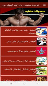 اسکرین شات 9 برنامه تمرینات بدنسازی برای تمام اعضای بدن
