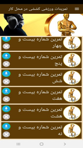 اسکرین شات 12 برنامه ‏تمرینات ورزشی کششی در محل کار