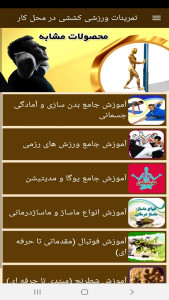 اسکرین شات 2 برنامه ‏تمرینات ورزشی کششی در محل کار
