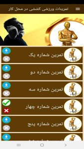 اسکرین شات 11 برنامه ‏تمرینات ورزشی کششی در محل کار