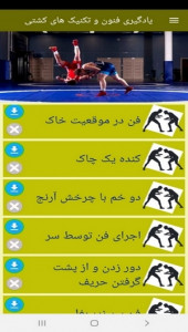 اسکرین شات 3 برنامه یادگیری فنون و تکنیک های کشتی
