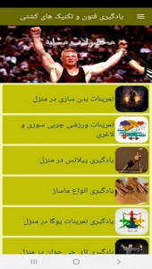 اسکرین شات 7 برنامه یادگیری فنون و تکنیک های کشتی