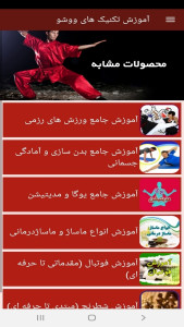 اسکرین شات 4 برنامه آموزش تکنیک های ووشو