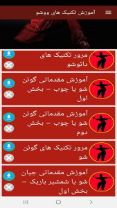 اسکرین شات 9 برنامه آموزش تکنیک های ووشو