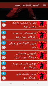 اسکرین شات 10 برنامه آموزش تکنیک های ووشو