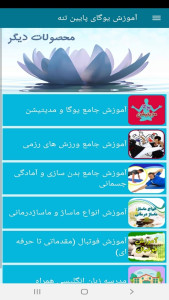 اسکرین شات 7 برنامه آموزش یوگای پایین تنه