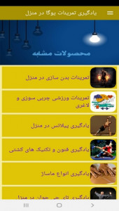 اسکرین شات 9 برنامه یادگیری تمرینات یوگا در منزل