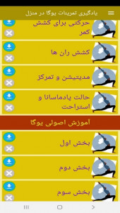 اسکرین شات 7 برنامه یادگیری تمرینات یوگا در منزل