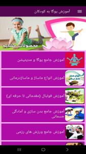 اسکرین شات 8 برنامه ‏آموزش یوگا به کودکان