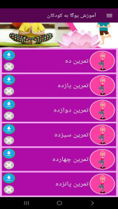 اسکرین شات 2 برنامه ‏آموزش یوگا به کودکان