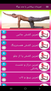 اسکرین شات 7 برنامه ‏تمرینات پیلاتس با متد یوگا