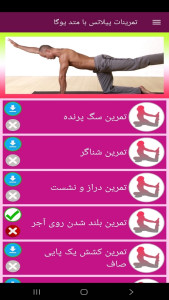اسکرین شات 8 برنامه ‏تمرینات پیلاتس با متد یوگا