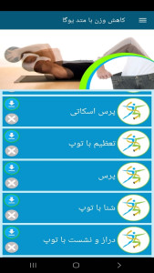 اسکرین شات 10 برنامه ‏کاهش وزن با متد یوگا