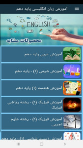 اسکرین شات 11 برنامه آموزش زبان انگلیسی پایه دهم