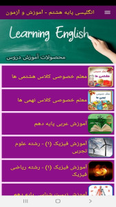 اسکرین شات 11 برنامه انگلیسی پایه هشتم - آموزش و آزمون