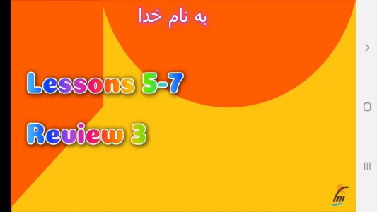 اسکرین شات 2 برنامه انگلیسی پایه هشتم - آموزش و آزمون