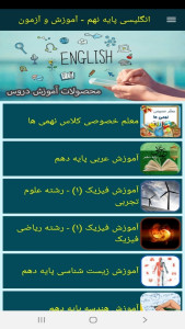 اسکرین شات 10 برنامه انگلیسی پایه نهم - آموزش و آزمون
