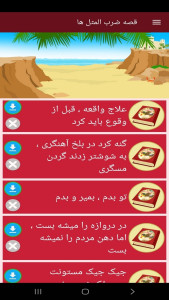 اسکرین شات 5 برنامه ‏قصه ضرب المثل ها
